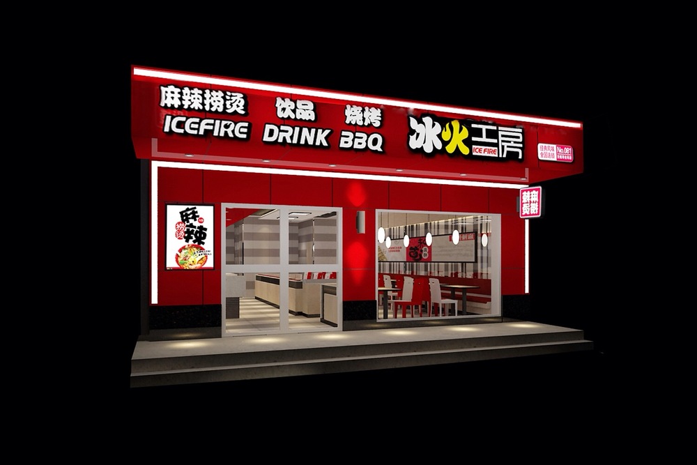 冰火工坊麻辣烫无锡梦之岛店